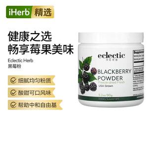 EclecticInstitute未加工新鲜冻干黑莓粉高浓度花青素维C