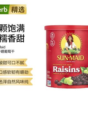 Sun-Maid加州晒干葡萄干自然阳光晒制果粒饱满零食甜点烘焙原料