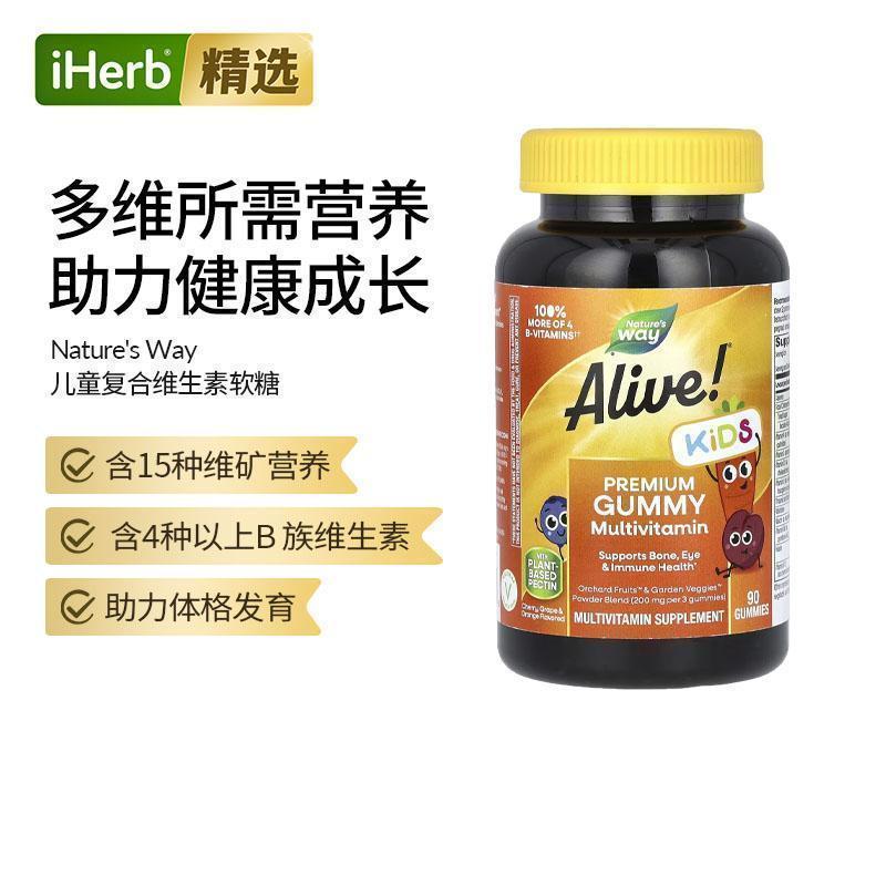 Nature's Way澳萃维儿童复合综合多维生素软糖宝宝自护力
