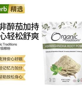 OrganicTraditions南非醉茄根粉肾上腺健康压力情绪帮助