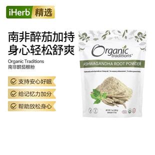 OrganicTraditions南非醉茄根粉肾上腺健康压力情绪帮助