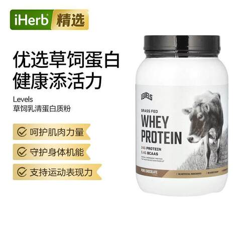 Levels草饲乳清蛋白质粉体重管理健身搭档良好补充肌肉健康