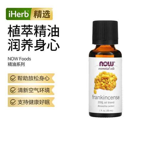 Now诺奥乳香油20%混合精油健康好眠清新空气