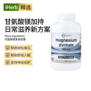 MicroIngredients甘氨酸镁胶囊健康好眠神经系统健康呵护