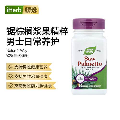 NWY然萃维锯棕榈男性健康守护活力补充