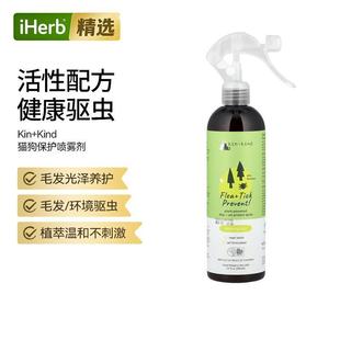 kin kind跳蚤和虱子防护猫狗保护喷雾剂驱赶害虫防跳蚤虱子兽医配