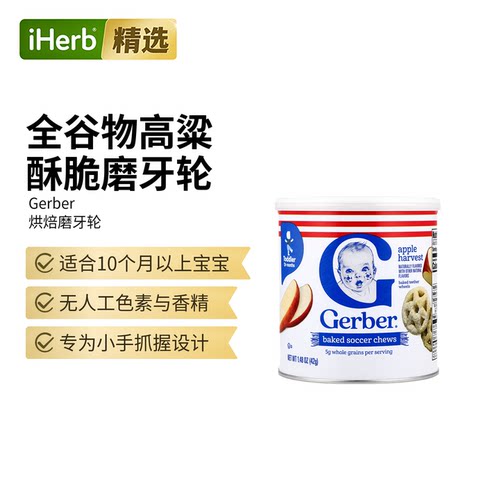 Gerber嘉宝车轮饼干适用8个月以上婴幼儿舒缓出牙宝宝抓握力磨牙