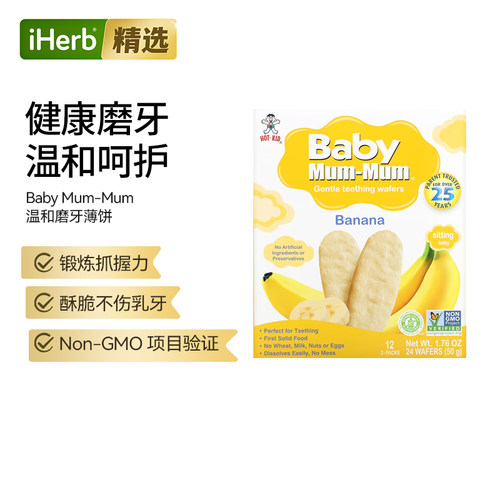 Hot Kid旺旺婴幼儿宝宝温和磨牙薄饼干手指磨牙棒无人工成分防腐