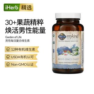 复合多维生素能量精力男性保健品 Life雀巢生命花园男士 Garden