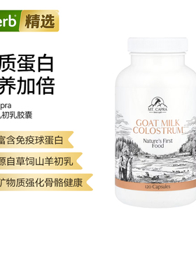 Mt.Capra山羊初乳胶囊肠道菌群平衡提升自护力温和易吸收机体防御