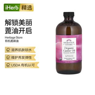 Heritage Store有机蓖麻油维护秀发弹性滋养肌肤