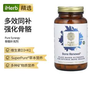 Pure Synergy强骨补充钙质胶囊骨骼健康恢复营养品维骨力维生素D3