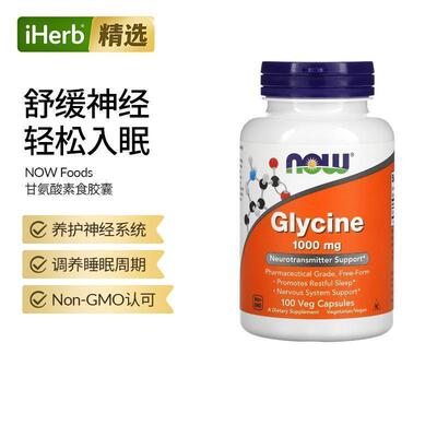 NowFoods进口诺奥甘氨酸氨基酸助睡眠缓解压力益神经系统