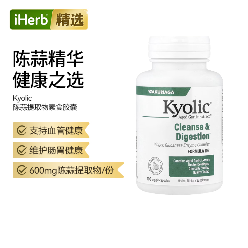 Kyolic陈年大蒜提取物和酵母配方免疫力大蒜素精华维护肠胃健康