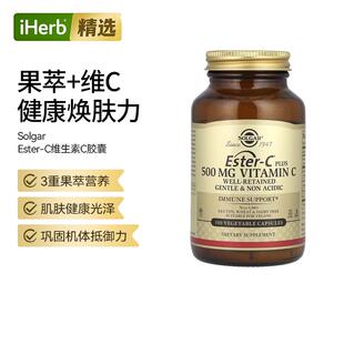 Solgar索尔加Ester C维生素C复合胶囊VC温和无酸机体抵抗帮助焕活