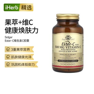 Solgar索尔加Ester-C维生素C复合胶囊VC温和无酸机体抵抗帮助焕活