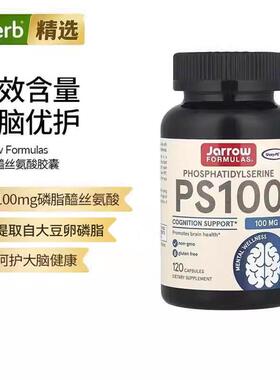 杰诺Jarrow磷脂醯丝氨酸PS100大脑健康认知支持膳食补剂