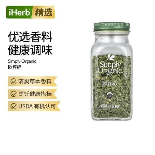 Simply Organic意大利有机欧芹碎西餐牛排菜调味料清爽草本