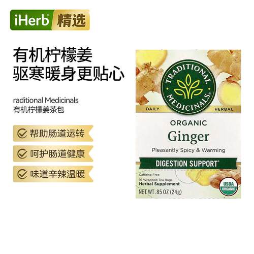 Traditional Medicinals草本茶有机柠檬姜无咖啡萃取肠道健康