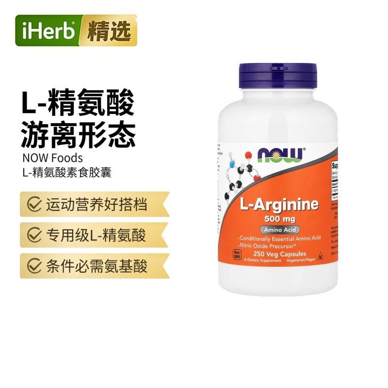 Now诺奥L-精氨酸精力提升质量男性健身备孕补充进口一氧化氮图片
