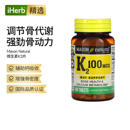 MasonNatural维生素K2片强健骨骼支持骨骼健康和钙代谢吸收