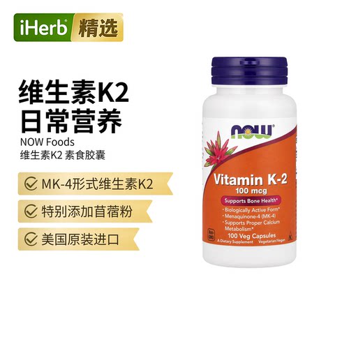 Now诺奥维生素K2胶囊生物活