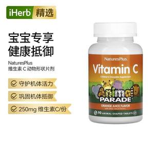 美国Naturesplus纽诗斯自然加动物造型少年儿童维生素C宝宝健康抵