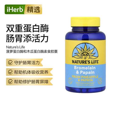 Nature'sLife菠萝蛋白酶木瓜蛋白酶水解酶胶囊肠胃舒适无负担