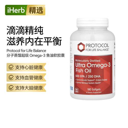 Protocol分子蒸馏高级Omega-3鱼油心血管健康大脑呵护
