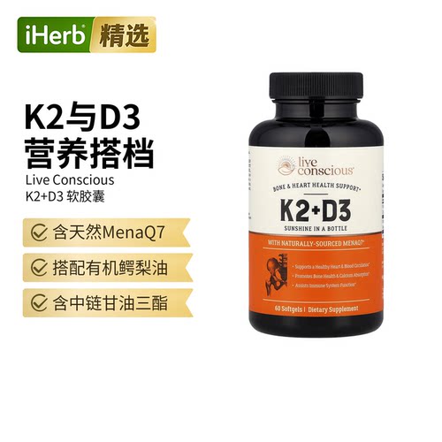 Live Conscious维生素D3k2骨骼健康钙利用