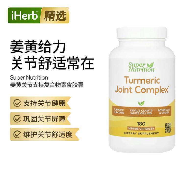 Super Nutrition姜黄关节支持复合物素食胶囊关节骨骼健康活力补