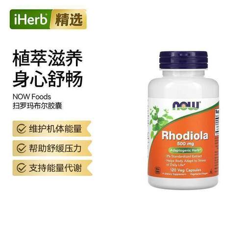 Now诺奥扫罗玛布尔胶囊草本身体情绪舒缓能量代谢