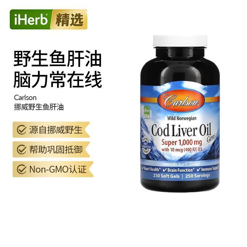 Carlson野生挪威鳕鱼肝油珍品omega3深海鱼油心脏血管