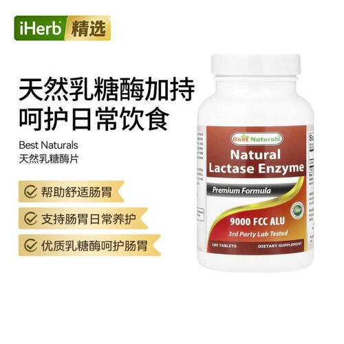 Best Naturals天然乳糖酶呵护肠胃健康