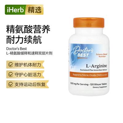Doctor'sBest缓释和速释L-精氨酸协同促进血流循环心脑血管