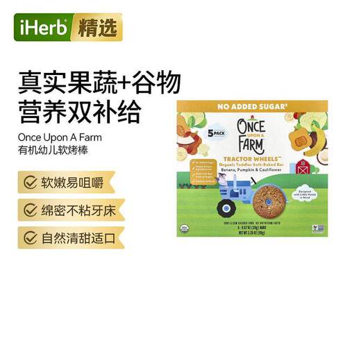 OnceUponAFarm幼儿软烤棒口感软糯天然清甜健康零食果蔬混合