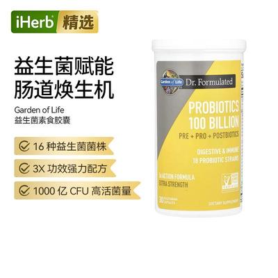 GardenofLife雀巢生命花园益生元菌株消化机体抵抗肠胃动力帮助