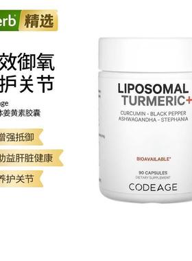 Codeage脂质体发酵有机姜黄素含南非醉茄黑胡椒保护关节调理肝脏