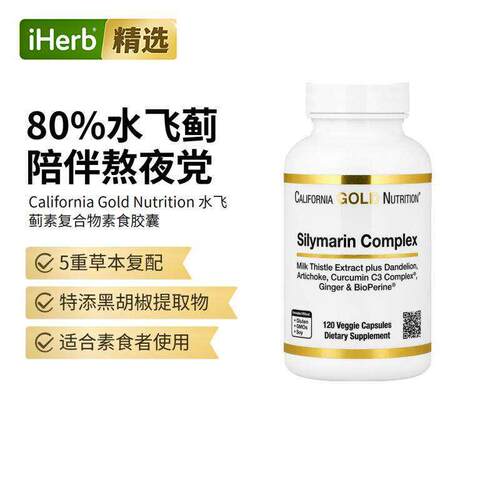 CGN加州黄金水飞蓟6重草本奶蓟胶囊蒲公英朝鲜蓟姜黄素温和成分