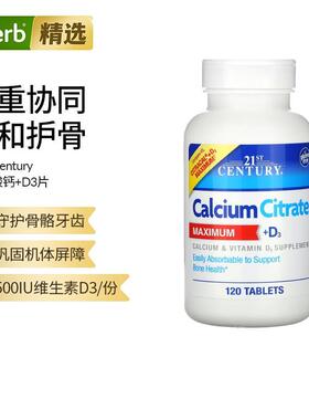 21stCentury柠檬酸钙+维生素D3骨骼牙齿强健机体抵御帮助