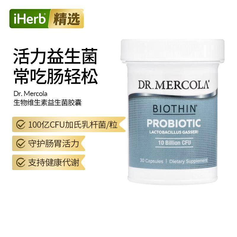 Dr.Mercola博士生物维生素益生菌加氏乳杆菌100亿CFU代谢肠胃