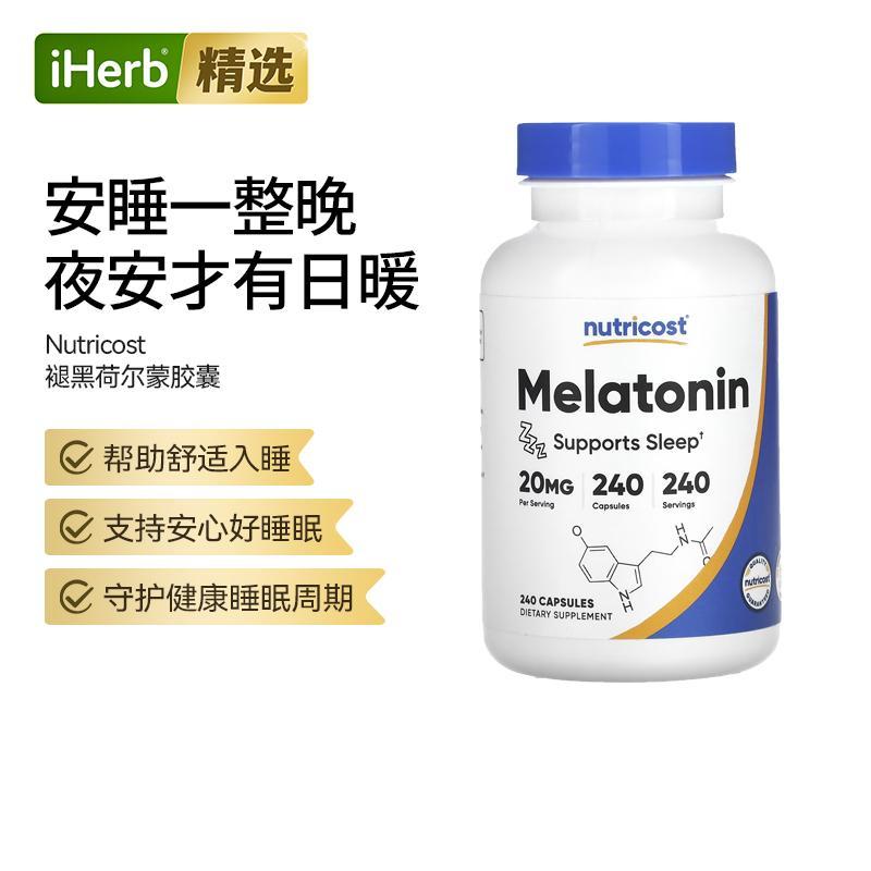 Nutricost褪黑素荷尔蒙睡眠放松健康好眠生物钟睡眠周期帮助入睡