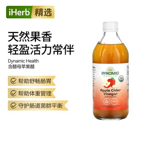 DynamicHealth含醋母原生态苹果醋天然酵素代谢帮助