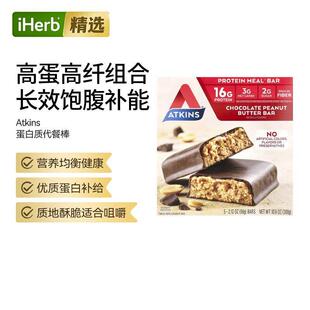 Atkins阿特金斯蛋白质代餐棒健康抗饿饱腹健身运动零食低糖能量棒