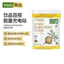 CGN美国加州黄金SuperFood有机玛卡根粉秘鲁安第斯山脉活力能量营