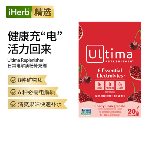 UltimaReplenisher电解质粉樱桃石榴味运动补水健身高温电解质补