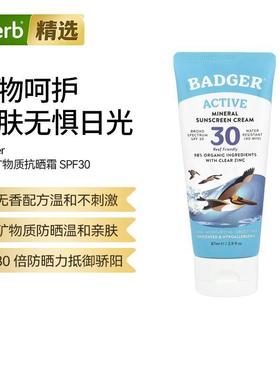 Badger优效矿物质抗晒霜SPF30防晒温和亲肤抵御日常户外防晒霜