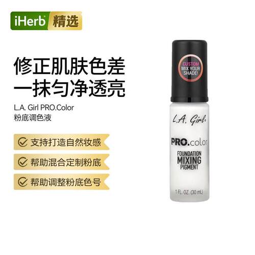 洛杉矶女孩,PRO.粉底调色液打造自然妆感