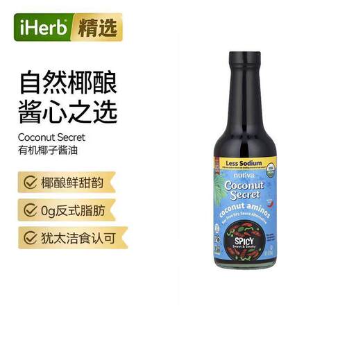 CoconutSecret椰子氨基照烧清淡甜味酱料佐餐进口家用下饭拌面拌