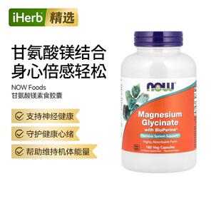 Now诺奥含黑胡椒提取物甘氨酸镁协同吸收舒缓肌肉睡眠帮助神经健